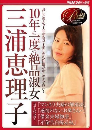 三浦 恵理子 アダルト 動画|三浦恵理子(みうらえりこ)のプロフィール・無料動画・出演作品.